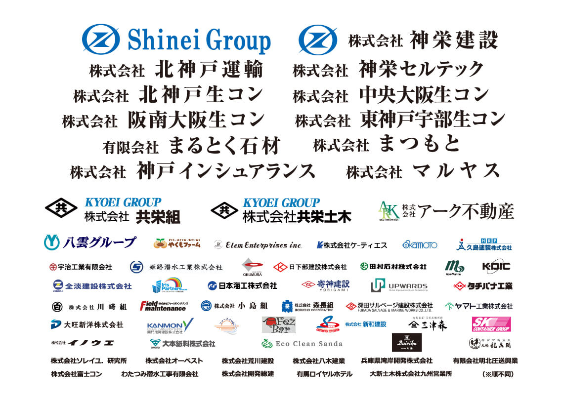 協賛企業一覧